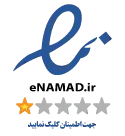 نماد اعتماد الکترونیکی